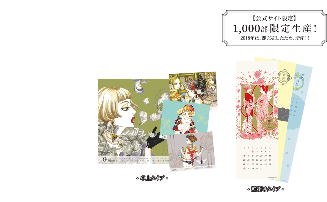 2019年安野モヨコカレンダー MOYOCO GIRL