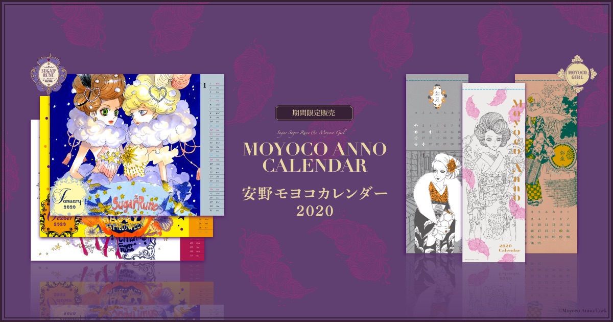 2020年安野モヨコカレンダー MOYOCO GIRL｜安野モヨコ 公式ストア