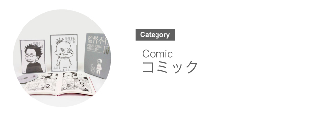 コミック コルクショップ