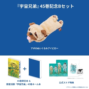 宇宙兄弟 スローイングボックス 勇気のポーズ 2色セット 雑貨