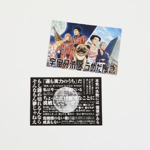 宇宙兄弟 スローイングボックス 勇気のポーズ 2色セット 雑貨