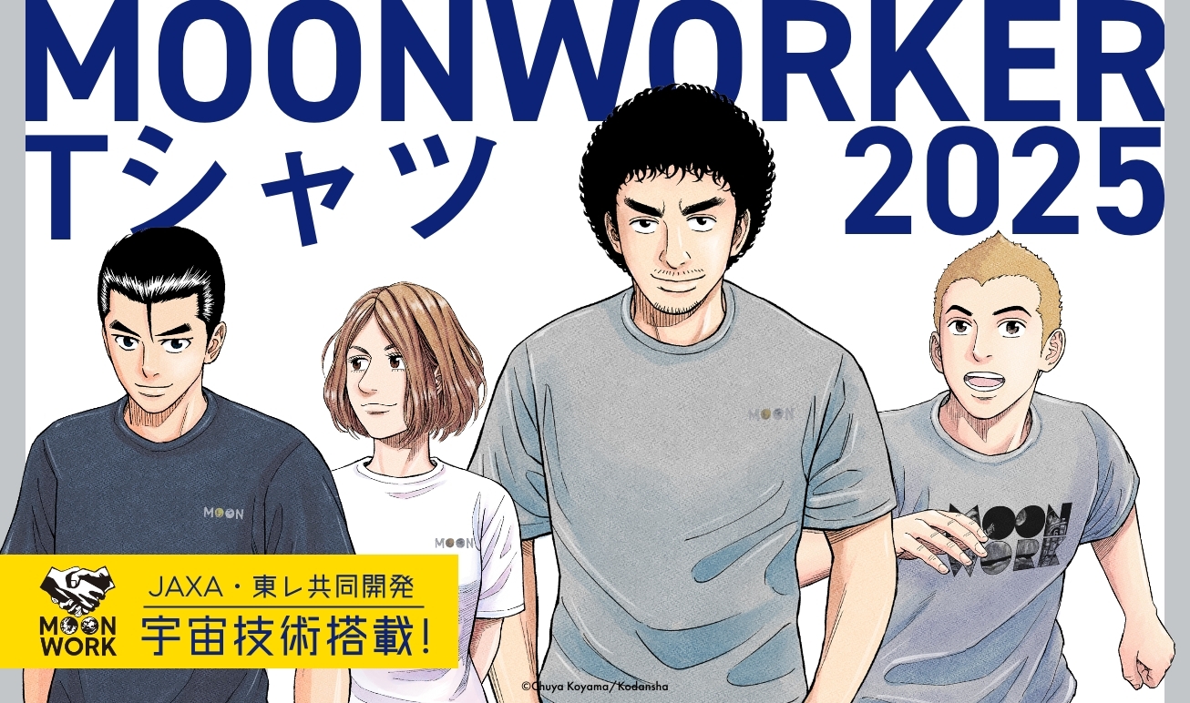 宇宙兄弟 ジョーカーズウェア〜ムッタver.〜 未使用品 最新35巻で大活躍！ムッタ＆フィリップ月面チームを祝福する