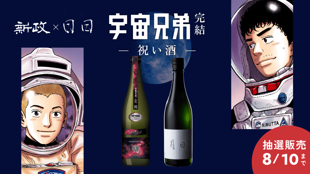 宇宙兄弟特集一覧